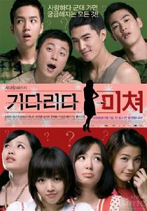 《男友從軍記》