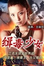 緝毒少女