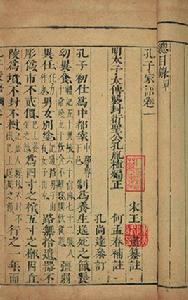 孔子家語[孔子門人所撰]