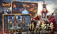 排兵布陣，以少勝多智謀取勝