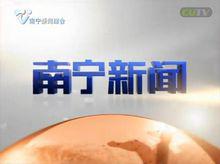 《南寧新聞》