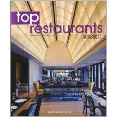 頂級餐廳 頂級餐廳