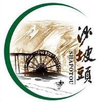 沙坡頭拍攝基地 沙坡頭拍攝基地