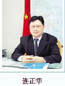 連正華 連正華