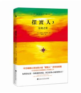 擺渡人3 無境之愛