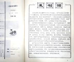 ：《湖北廣播電視大學學報》