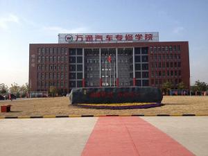 萬通職業培訓學校 萬通職業培訓學校