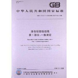 漆包鋁圓繞組線 漆包鋁圓繞組線