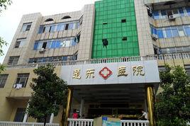 餘干楚東醫院 餘干楚東醫院