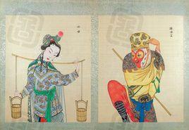 昇平署戲曲人物畫冊 昇平署戲曲人物畫冊