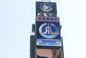 新華社租用了美國紐約時代廣場廣告牌