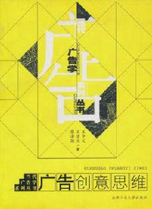 廣告創意思維 廣告創意思維