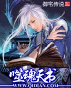 噬魂天書 噬魂天書