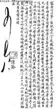 1929.7.8北平公安局簽發抓捕燕子李三請獎呈