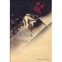 利文沃茲案 利文沃茲案