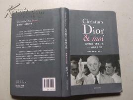 克里斯汀·迪奧自傳