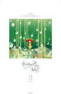 《乘紅色的小飛機去找你》 漫畫別冊 舞小仙