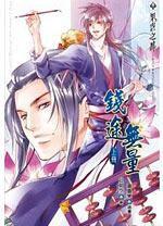 錢途無量 (上) 錢途無量 (上)