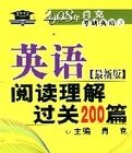 英語閱讀理解(最新版) 英語閱讀理解(最新版)