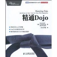 精通Dojo 精通Dojo