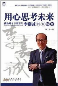 用心思考未來 用心思考未來