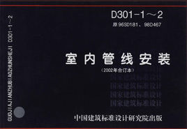 室內管線安裝 室內管線安裝