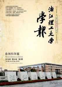 浙江理工大學學報 浙江理工大學學報