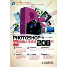 photoshop數碼人像修飾208例 photoshop數碼人像修飾208例