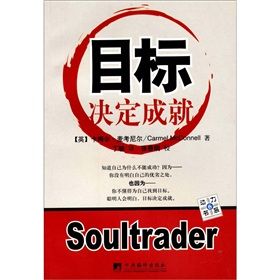 《目標決定成就》 《目標決定成就》