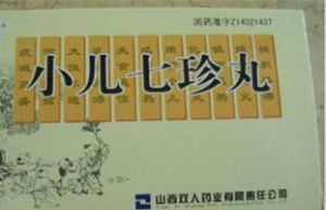小兒七珍丹