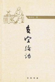 負暄續話 負暄續話