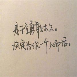 等待已不再 等待已不再