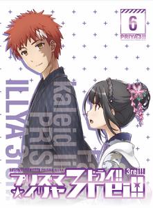 Fate/kaleid liner 魔法少女☆伊莉雅 3rei!![動畫]