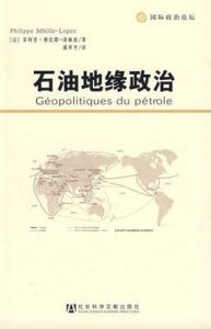 石油地緣政治 石油地緣政治