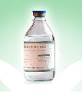 複方胺基酸注射液(18AA) 複方胺基酸注射液(18AA)