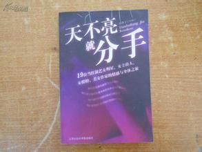 天不亮就分手 天不亮就分手