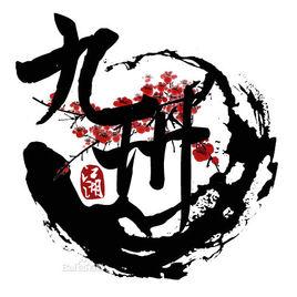 九州江湖 九州江湖