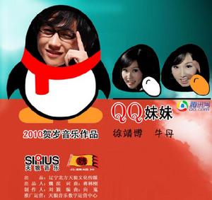 QQ妹妹 QQ妹妹
