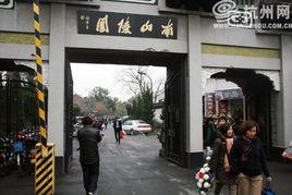 南山陵園[杭州南山陵園]