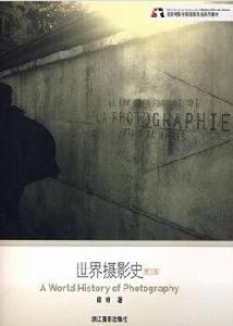 世界攝影史 世界攝影史