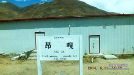 昂嘎站 昂嘎站