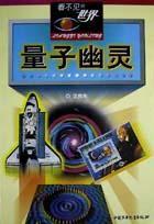 量子幽靈 量子幽靈