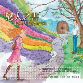 戀人之書 戀人之書