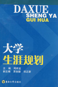 《大學生涯規劃》 《大學生涯規劃》