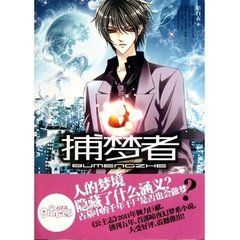 《捕夢者》 《捕夢者》