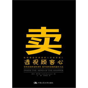《賣——透視顧客心》 《賣——透視顧客心》