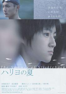 《刺魚的夏天》 《刺魚的夏天》