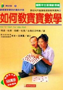 如何教寶寶數學 如何教寶寶數學