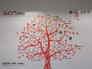 廈門名鞋庫 廈門名鞋庫