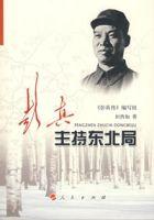 彭真主持東北局 彭真主持東北局